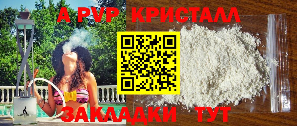 Alpha-PVP VHQ  А ПВП Crystall  Вход с VPN  Alfa_PVP  Трёхгорный 