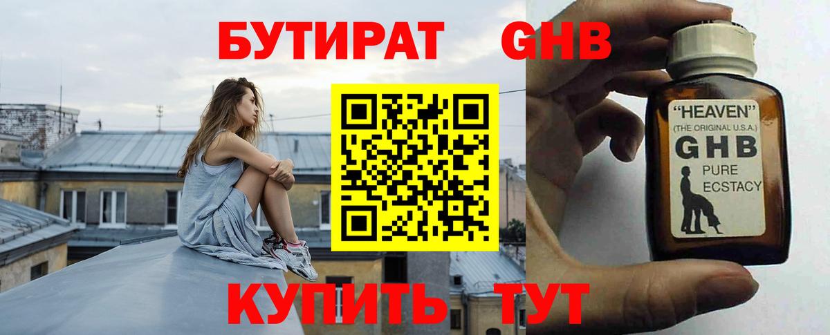 Бутират  Бутират бутик  Вход с VPN  Трёхгорный 