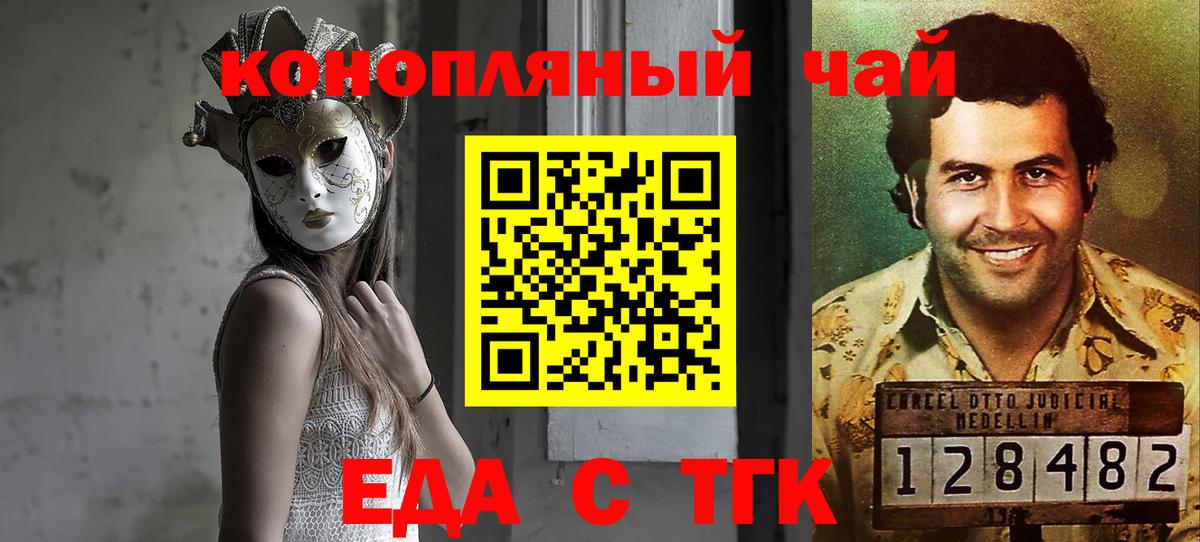 Cannafood конопля Трёхгорный