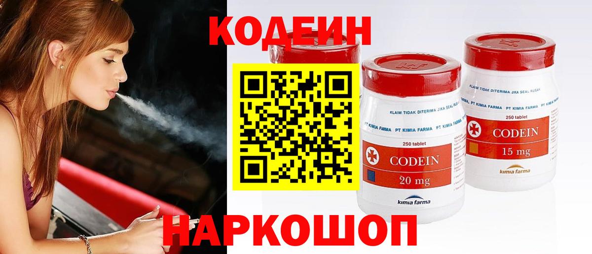 Трёхгорный  Codein Purple Drank  Вход с VPN 