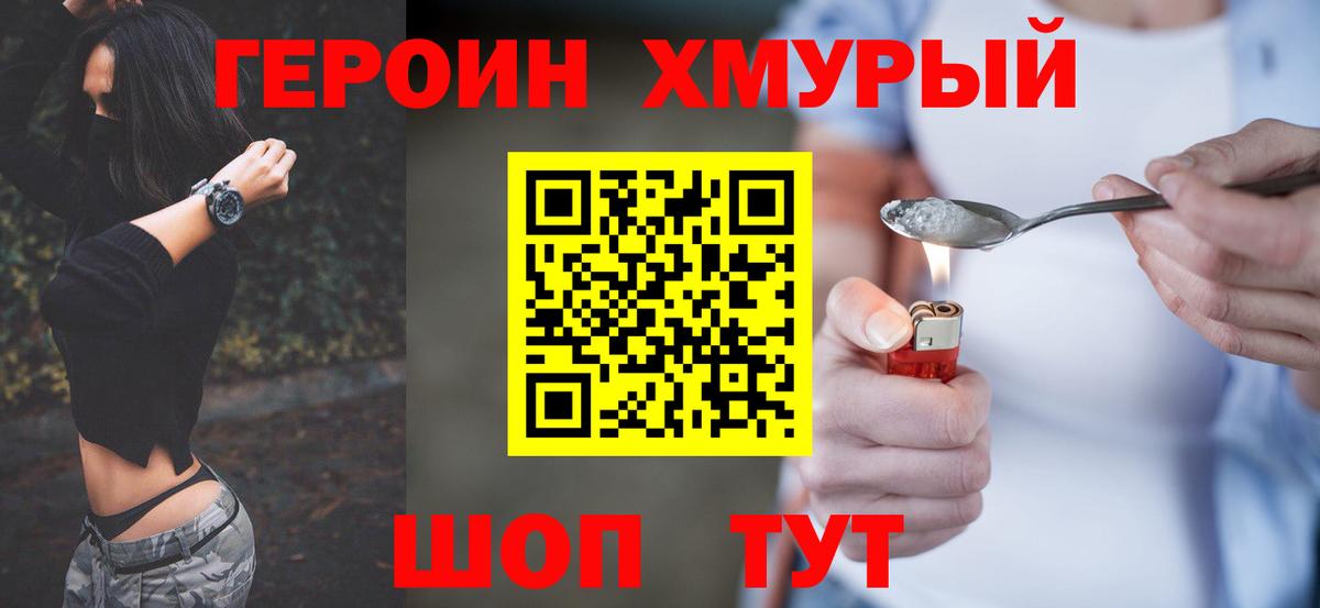 Трёхгорный  ГЕРОИН  Вход с VPN  Героин афганец 