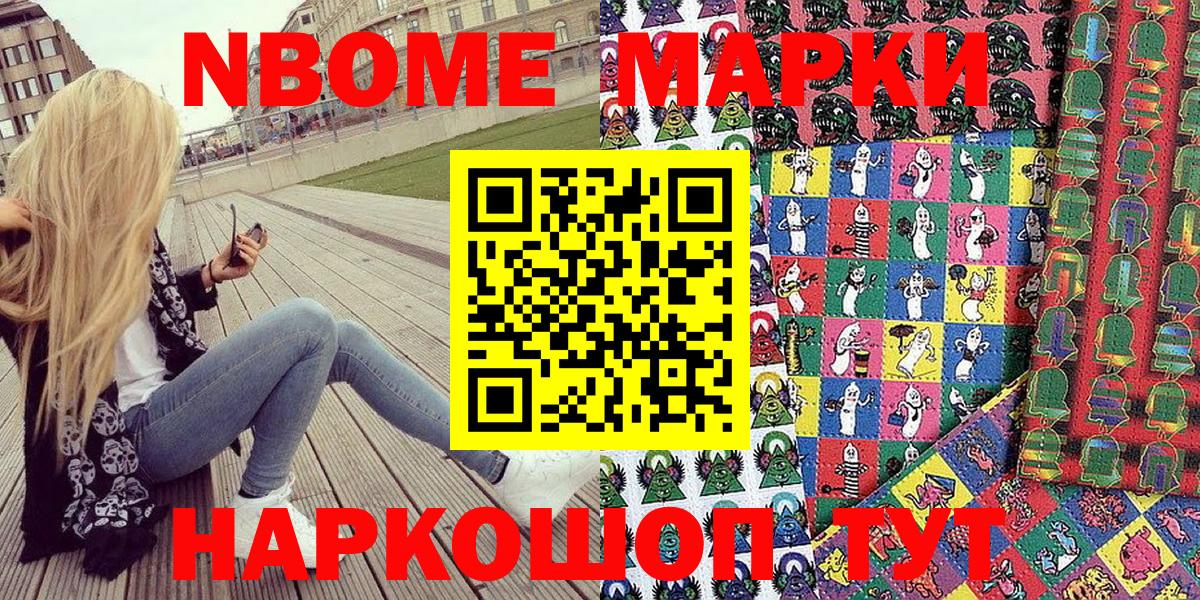Марки N-bome 1500мкг Трёхгорный